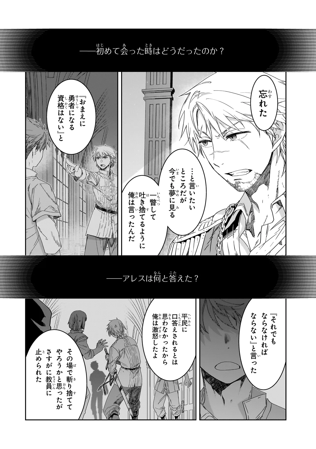 誰が勇者を殺したか 第1話 - 31