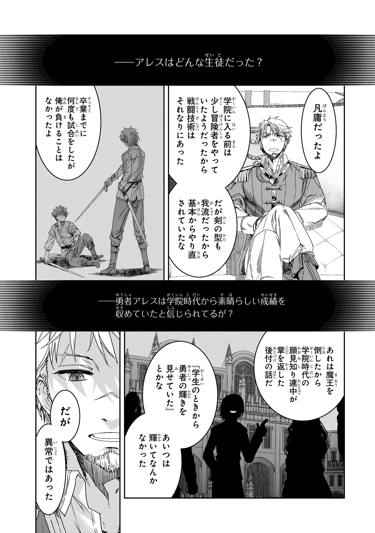 誰が勇者を殺したか 第1話 - 32