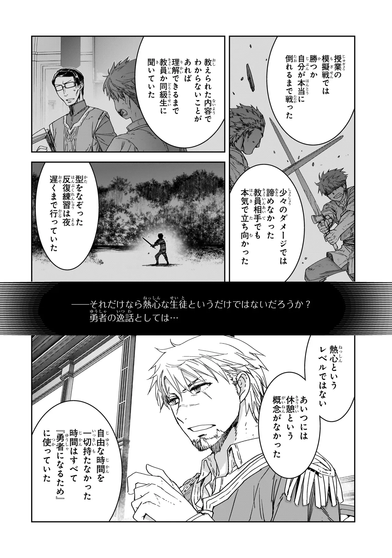 誰が勇者を殺したか 第1話 - 33