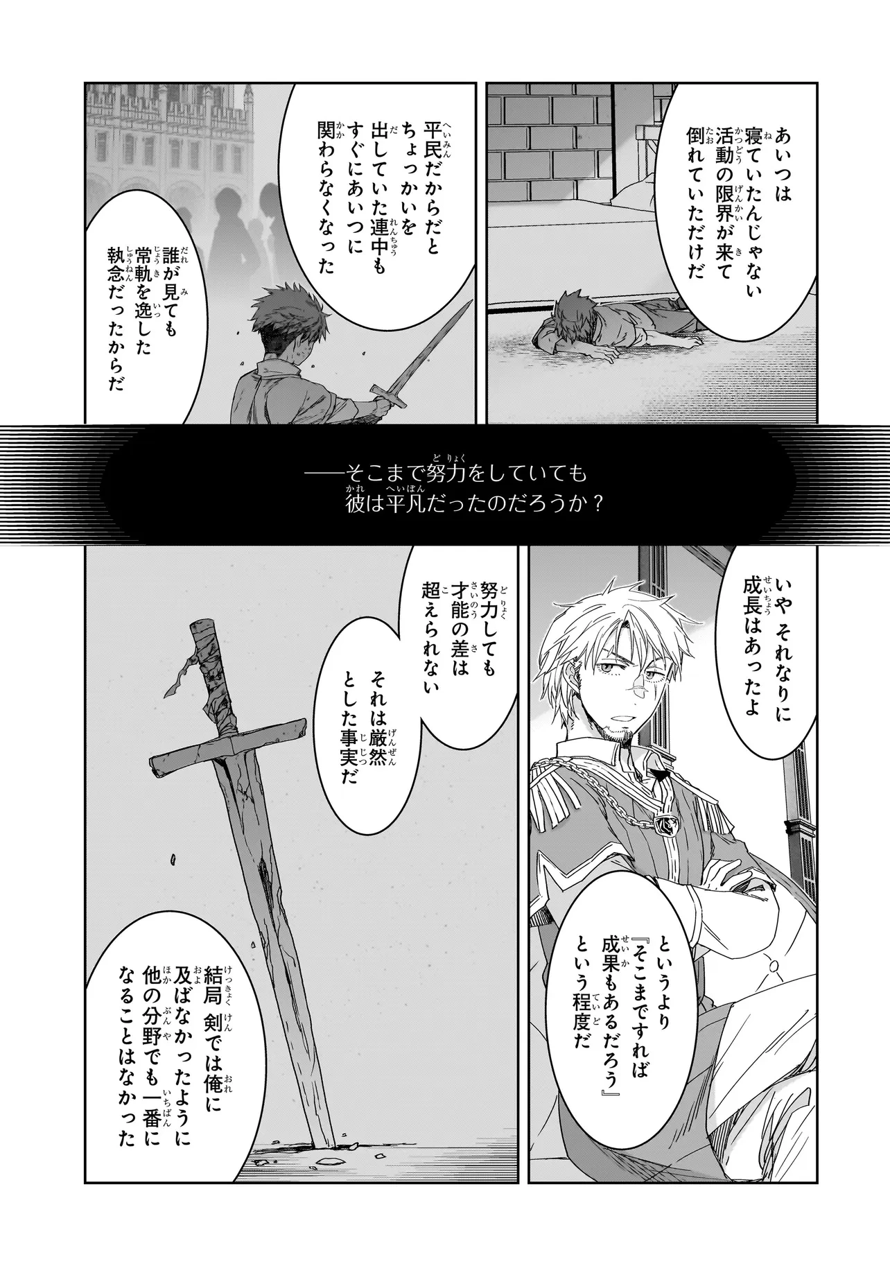 誰が勇者を殺したか 第1話 - 34