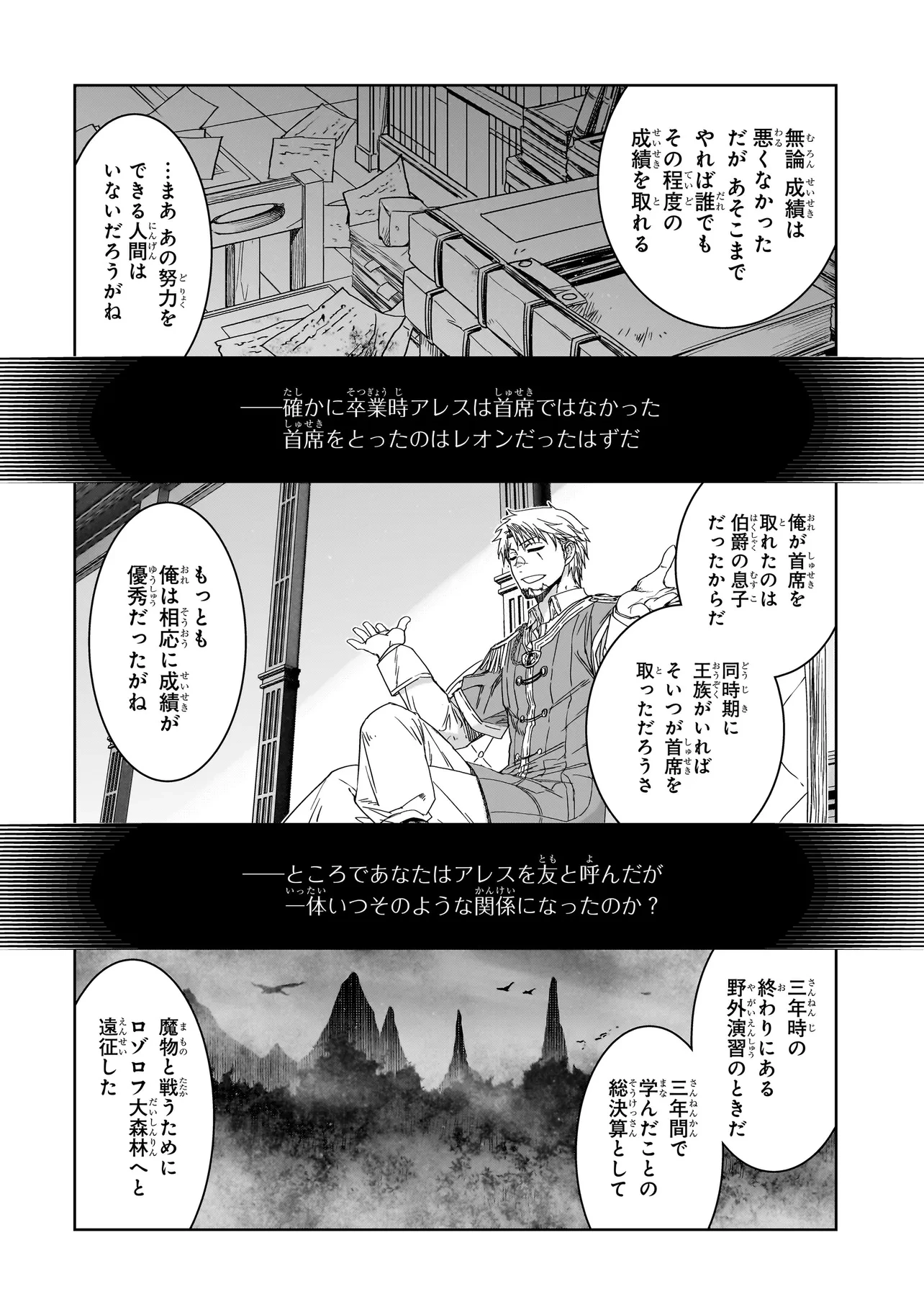 誰が勇者を殺したか 第1話 - 35