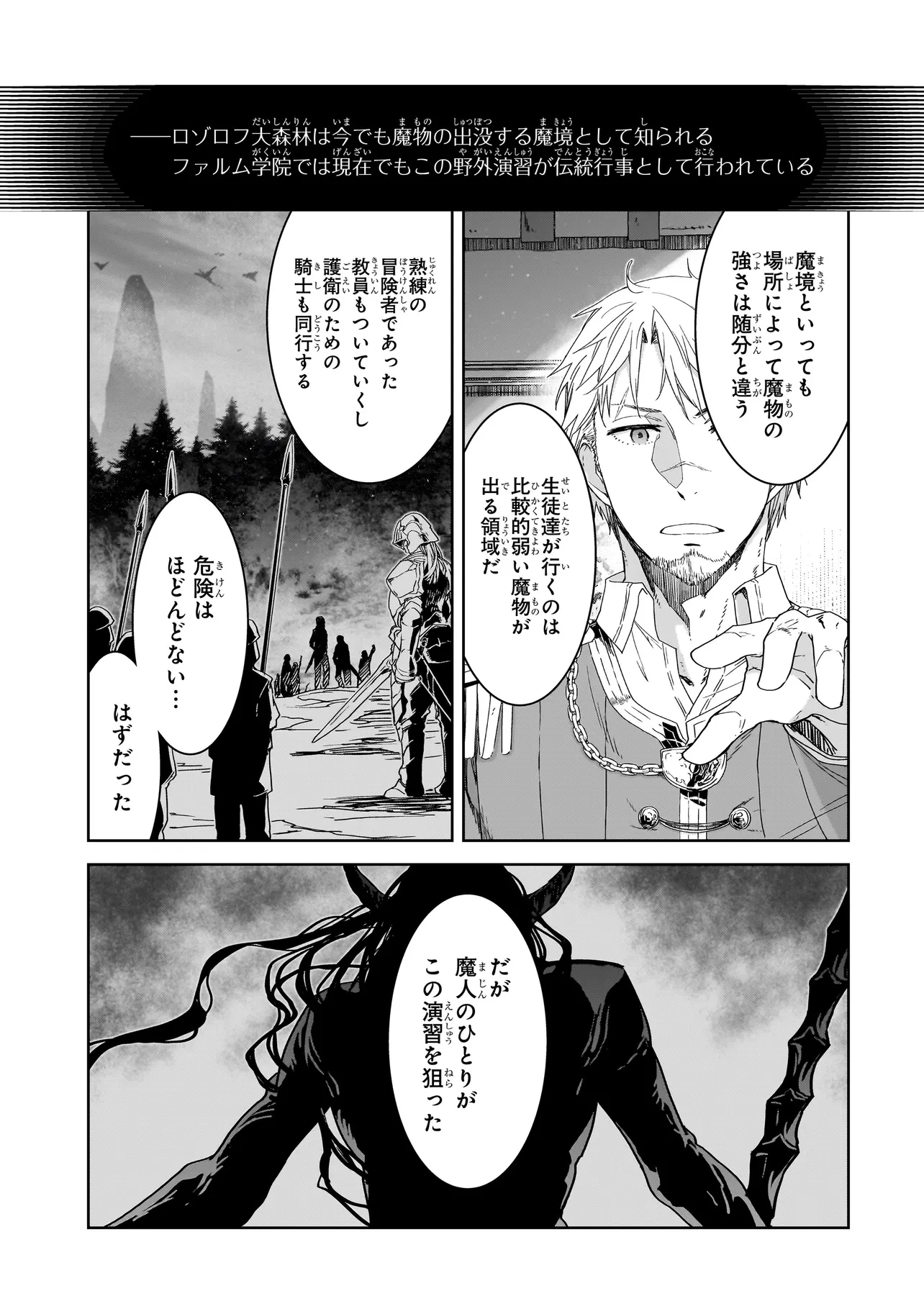 誰が勇者を殺したか 第1話 - 36