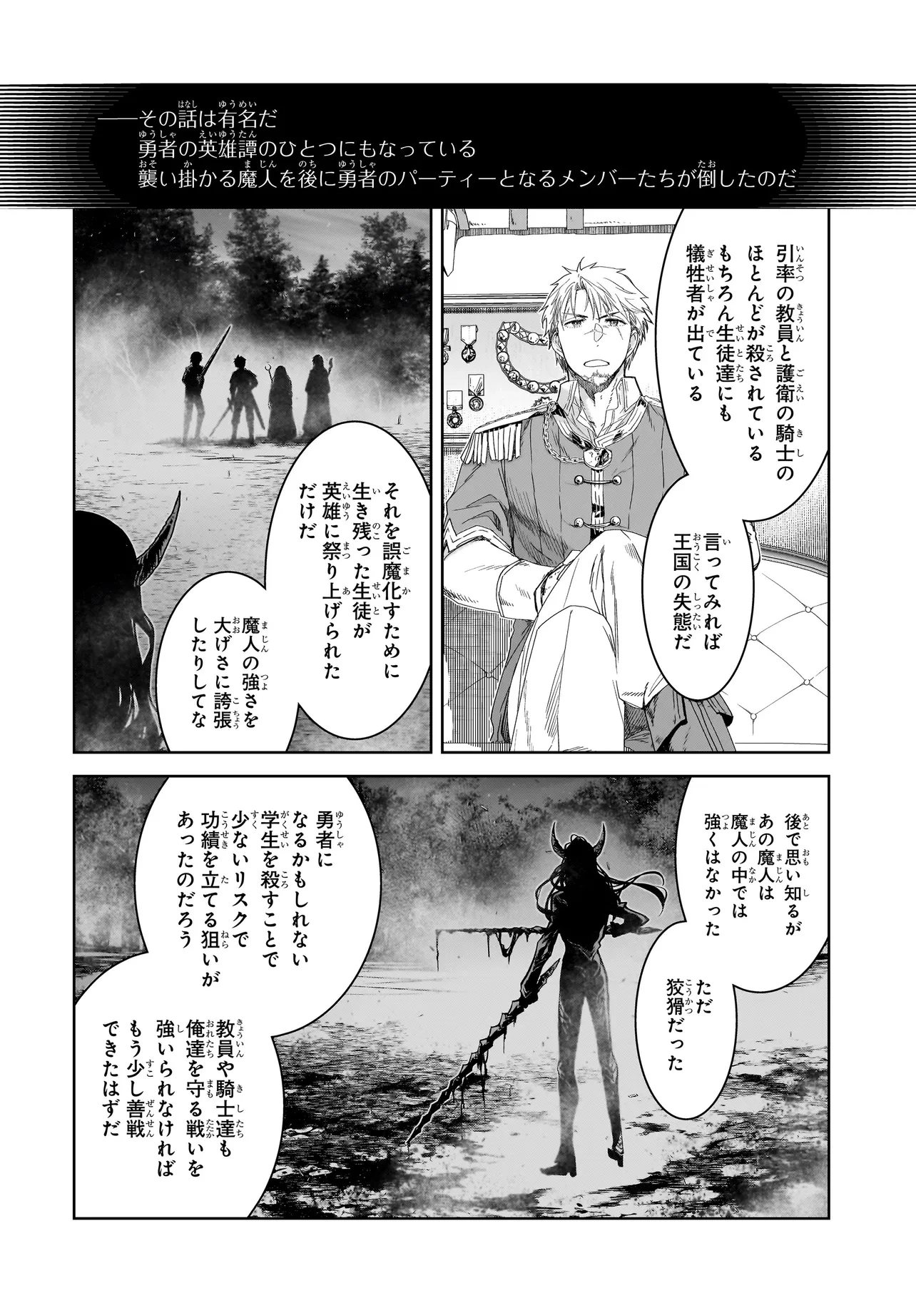 誰が勇者を殺したか 第1話 - 37