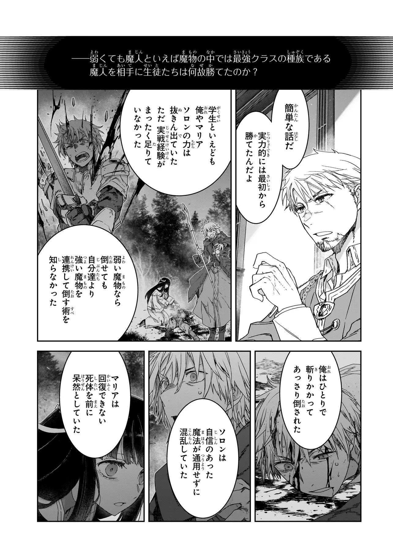 誰が勇者を殺したか 第1話 - 38