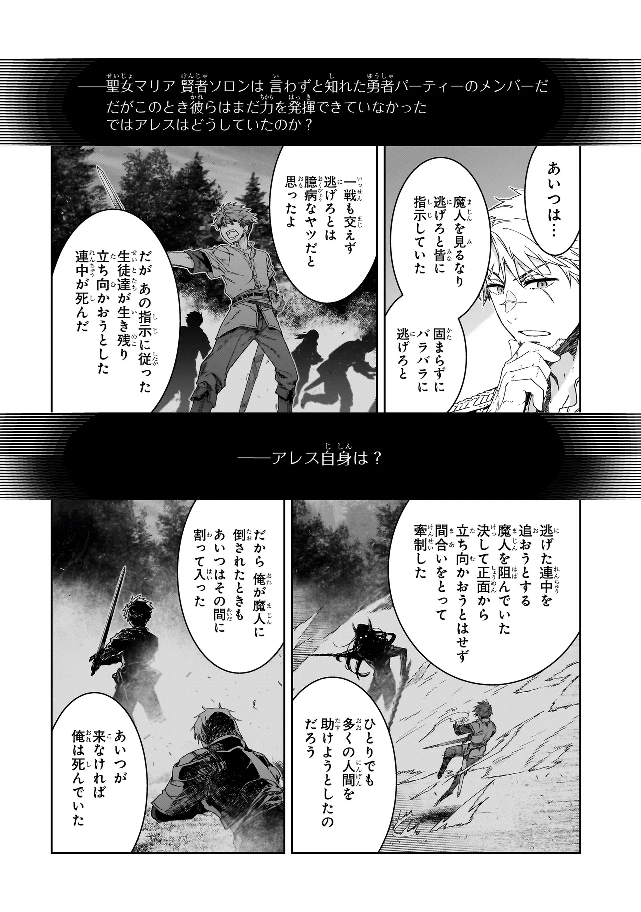 誰が勇者を殺したか 第1話 - 39