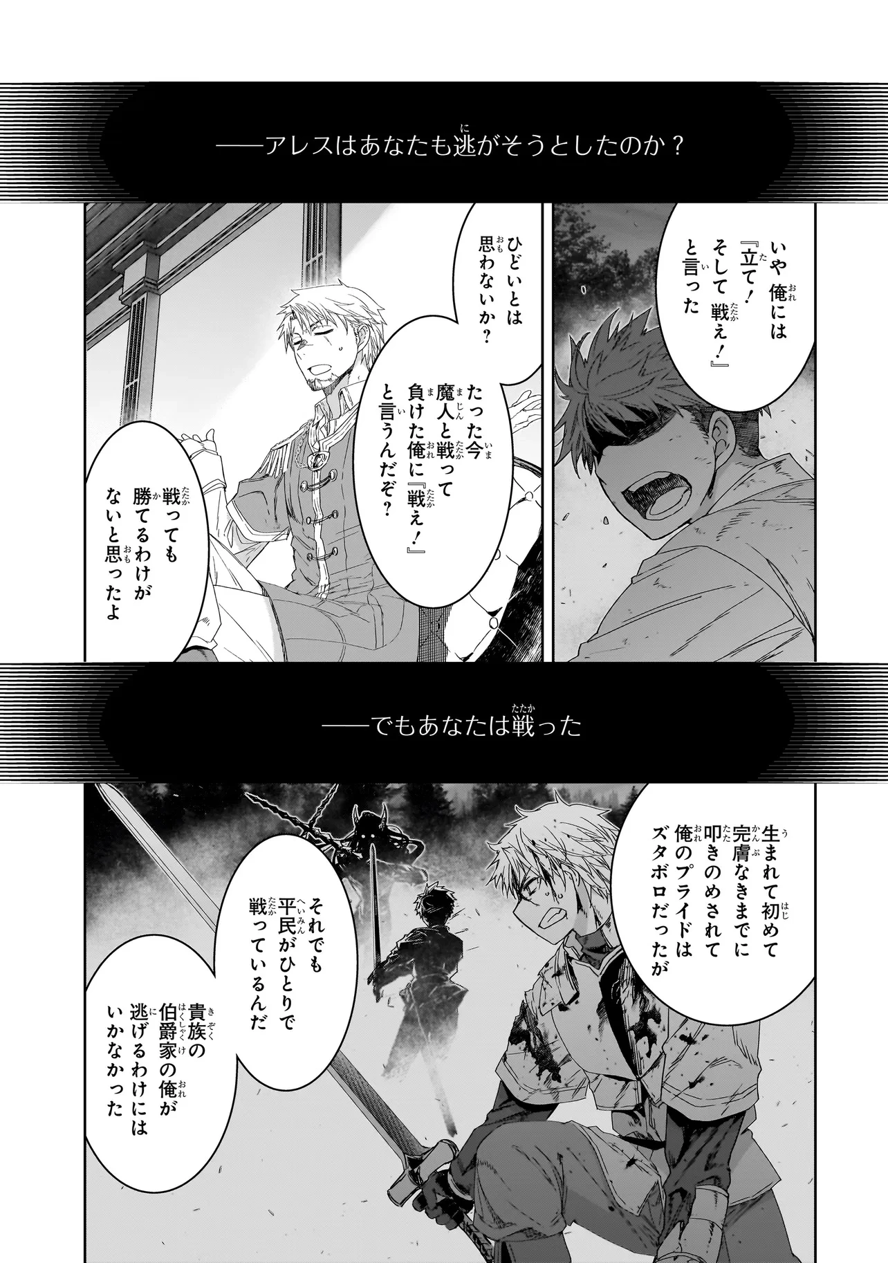誰が勇者を殺したか 第1話 - 40