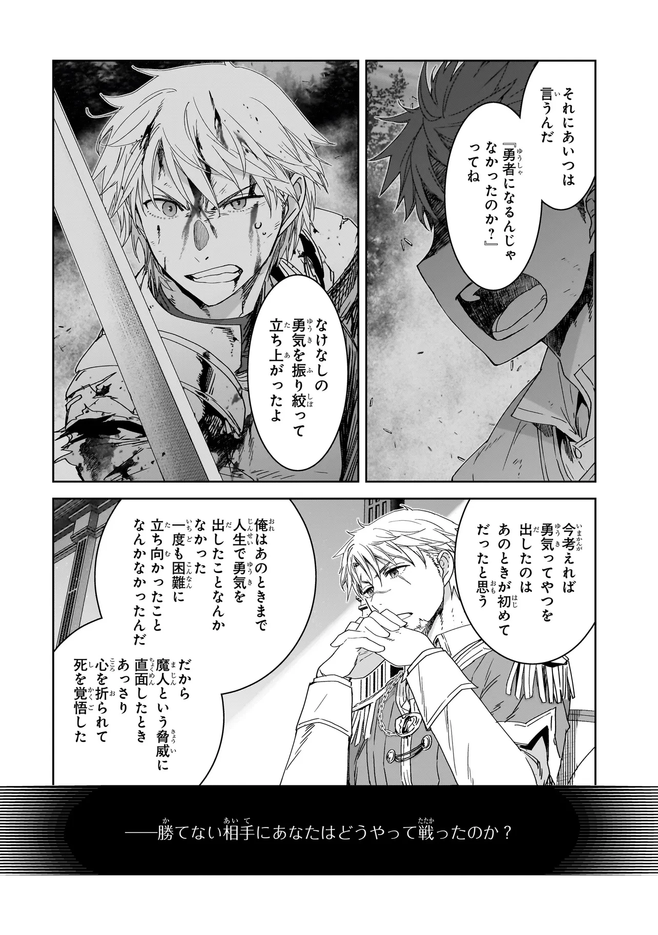 誰が勇者を殺したか 第1話 - 41