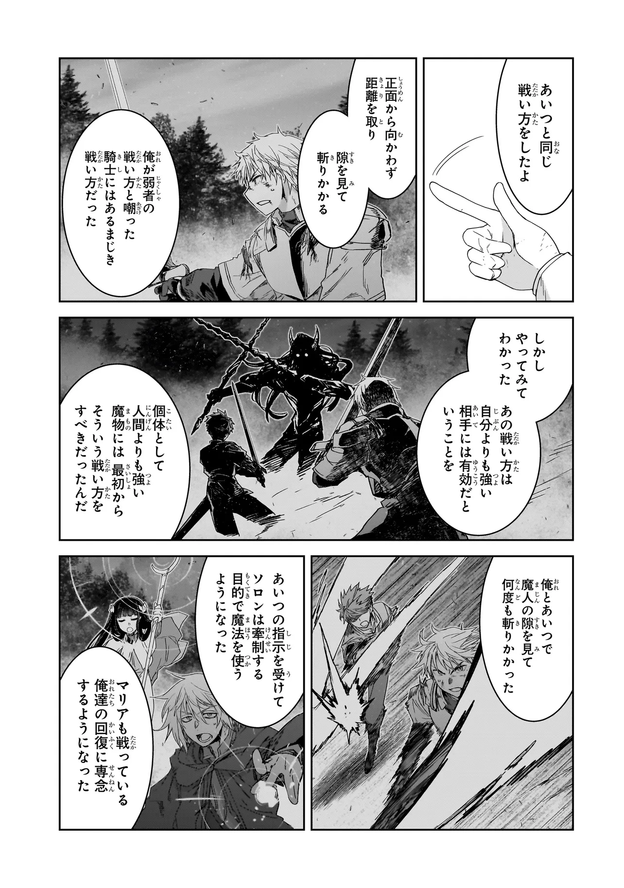 誰が勇者を殺したか 第1話 - 42