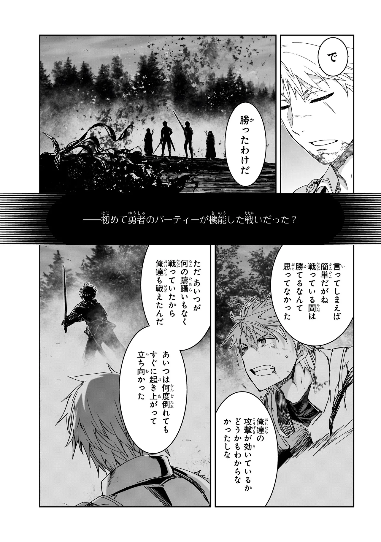誰が勇者を殺したか 第1話 - 43