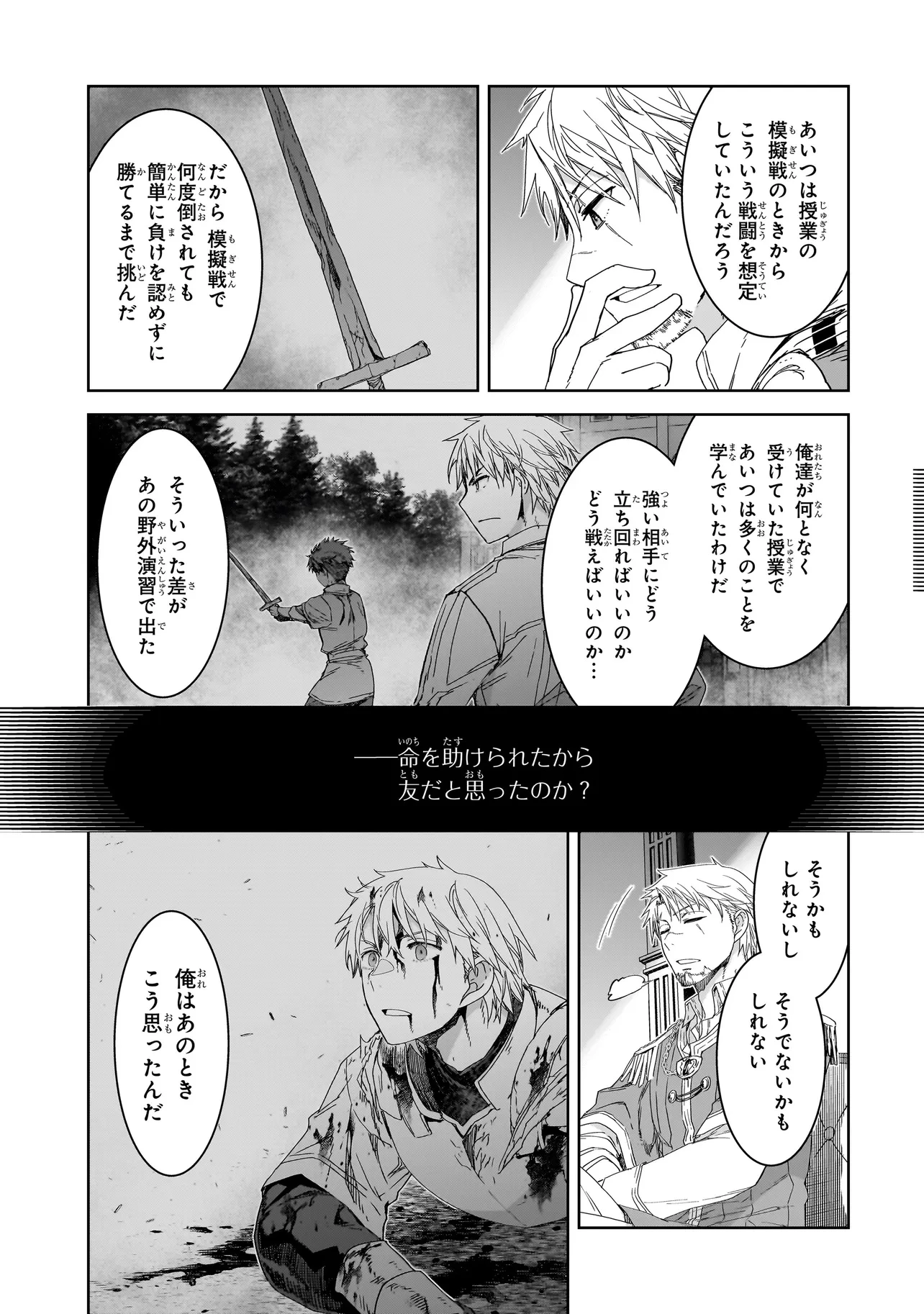 誰が勇者を殺したか 第1話 - 44