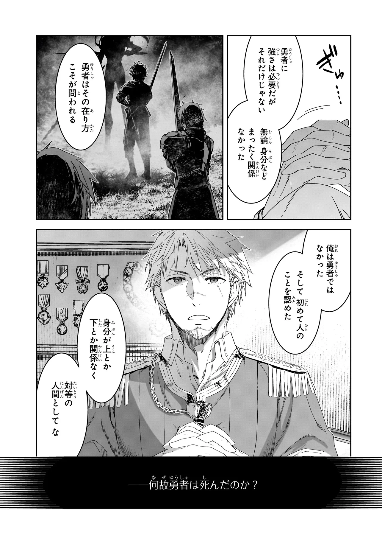 誰が勇者を殺したか 第1話 - 46