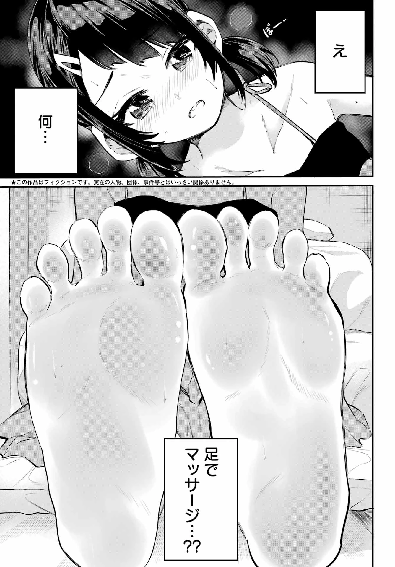 美夜ちゃんのきゅーいんライフ! 第7話 - 3
