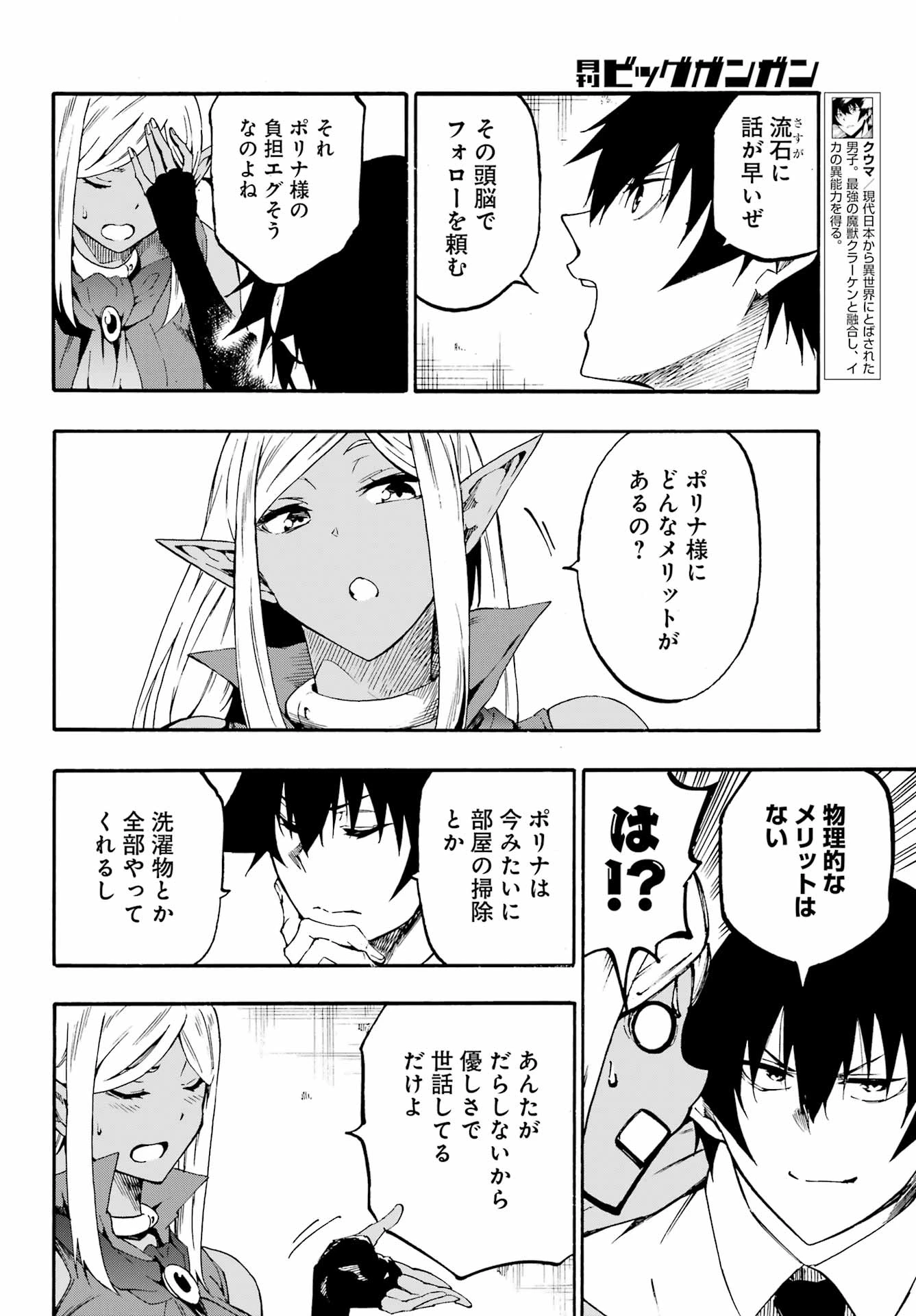 獄卒クラーケン 第29話 - 4