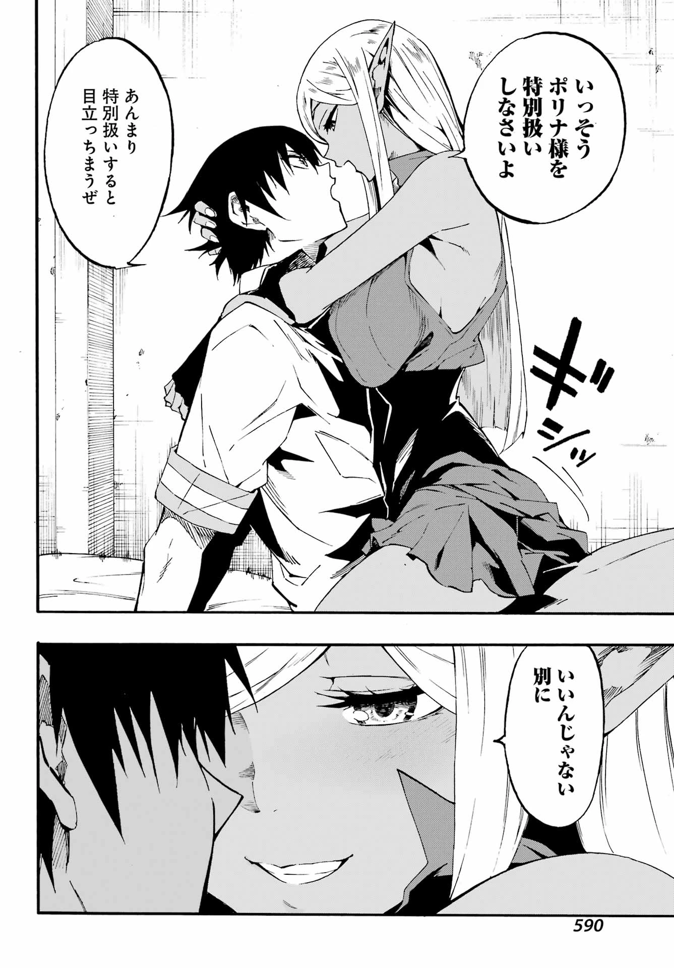 獄卒クラーケン 第29話 - 6