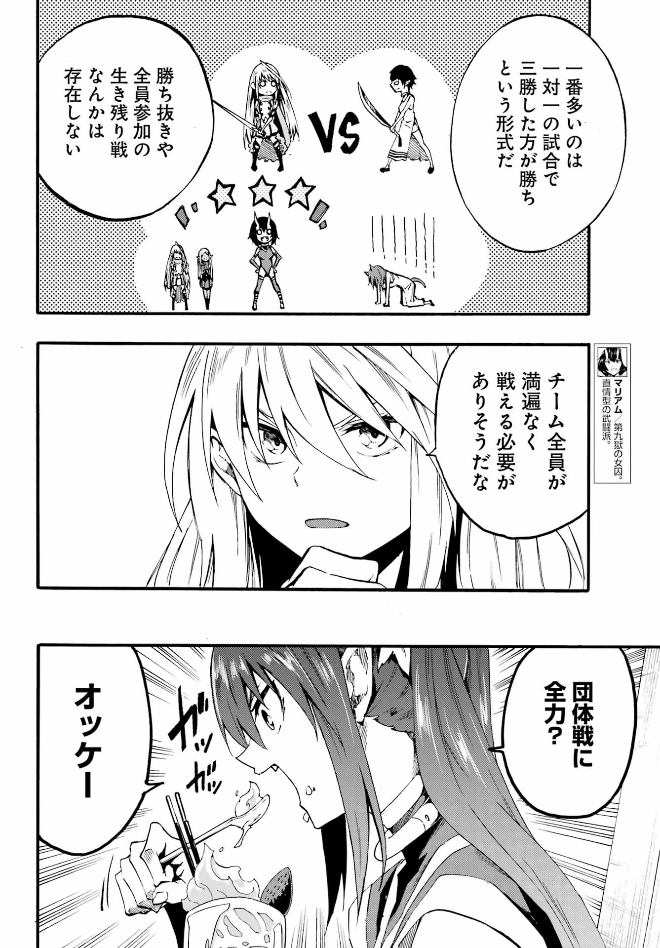 獄卒クラーケン 第29話 - 8