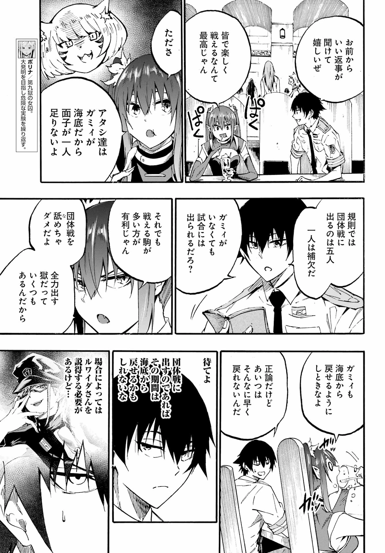 獄卒クラーケン 第29話 - 9