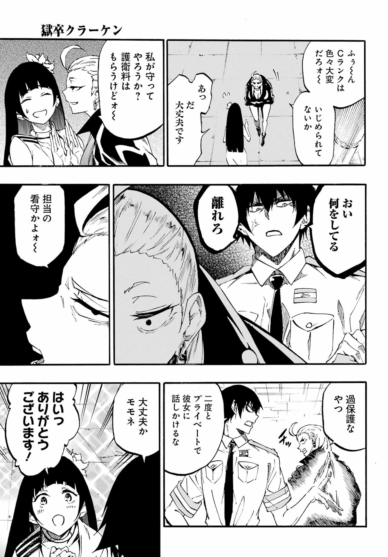 獄卒クラーケン 第29話 - 11