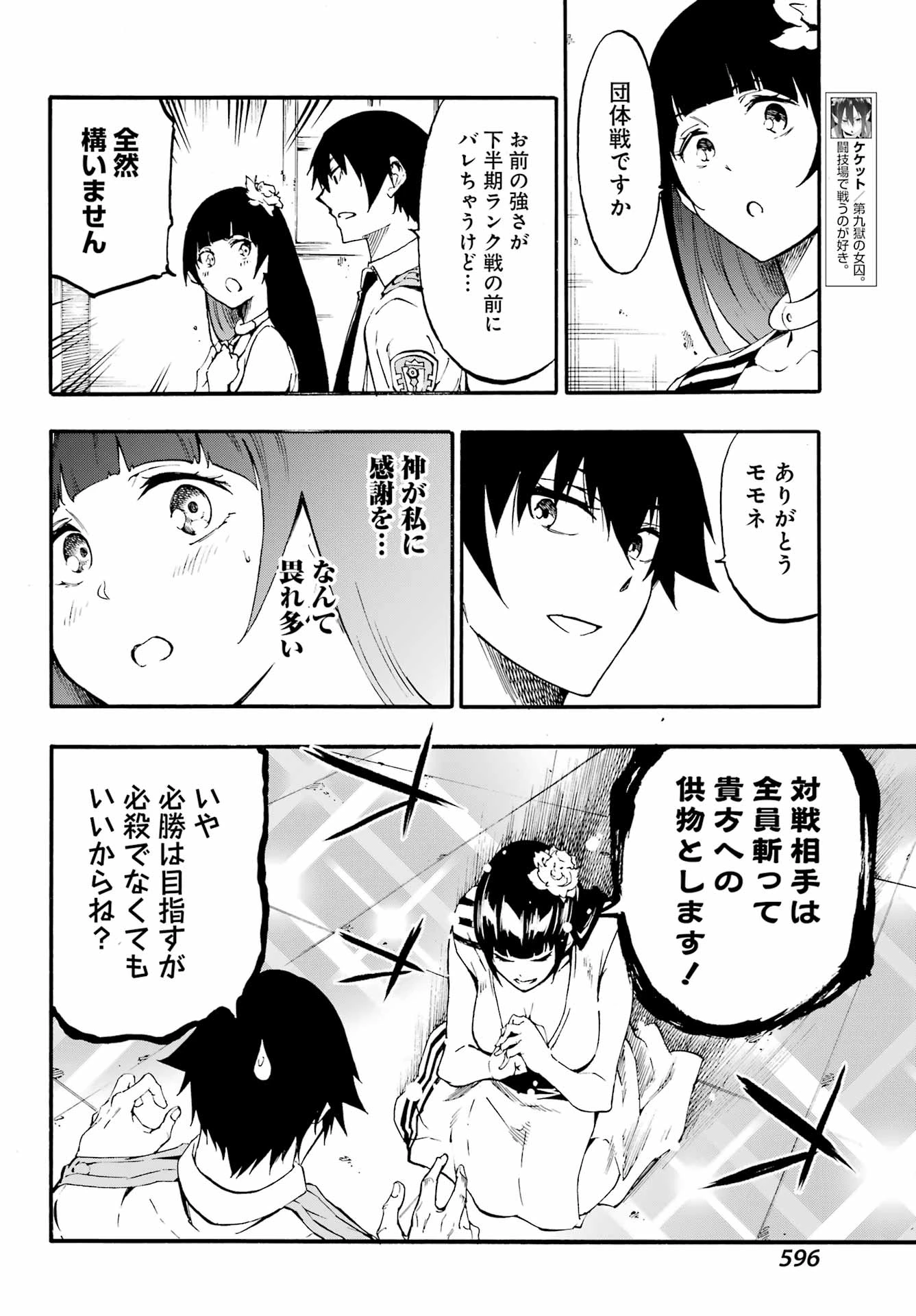 獄卒クラーケン 第29話 - 12