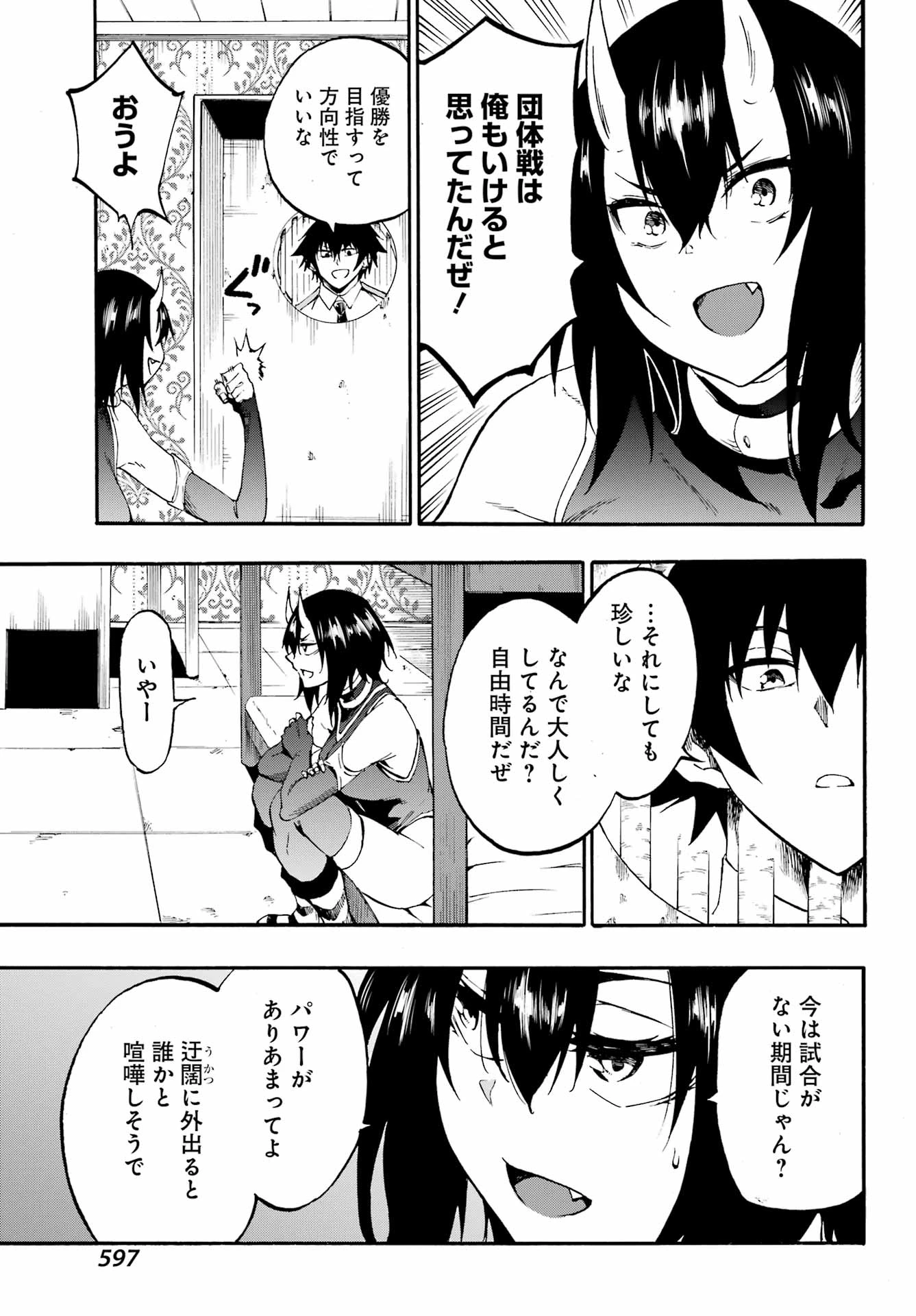 獄卒クラーケン 第29話 - 13