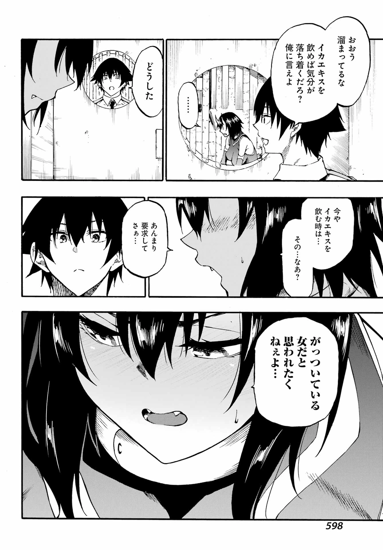 獄卒クラーケン 第29話 - 14