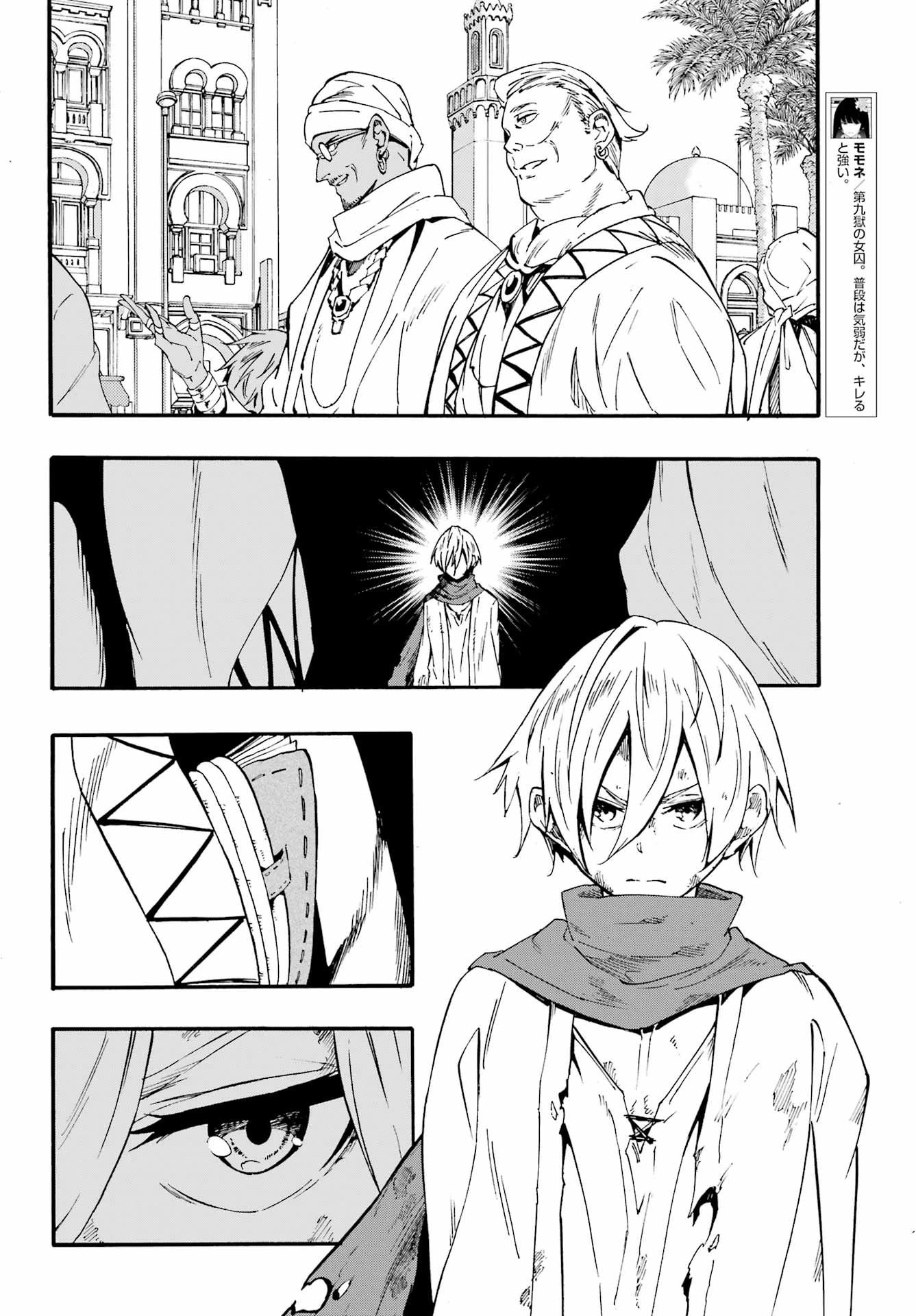 獄卒クラーケン 第29話 - 16