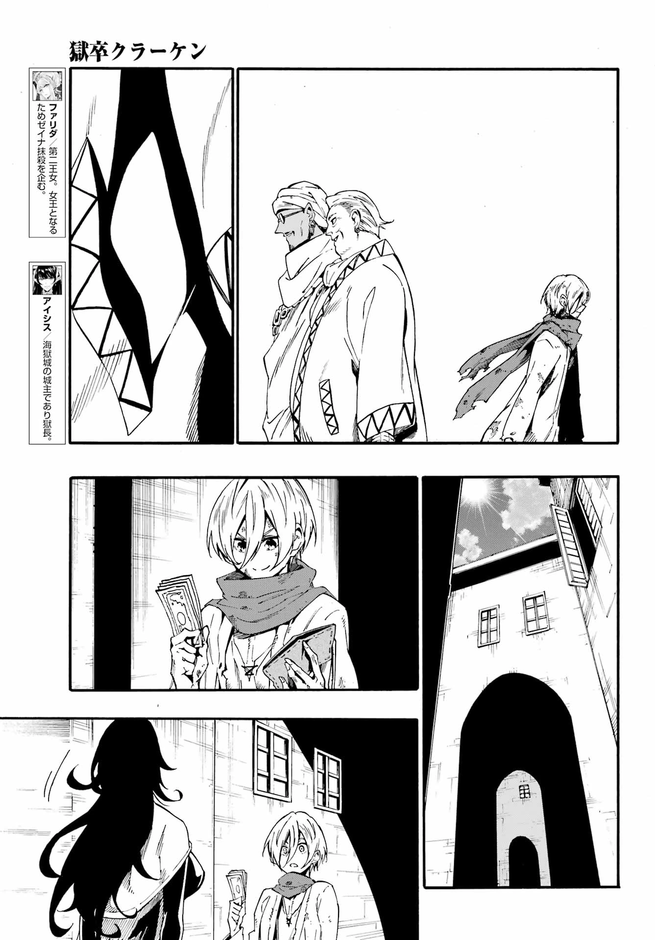 獄卒クラーケン 第29話 - 17