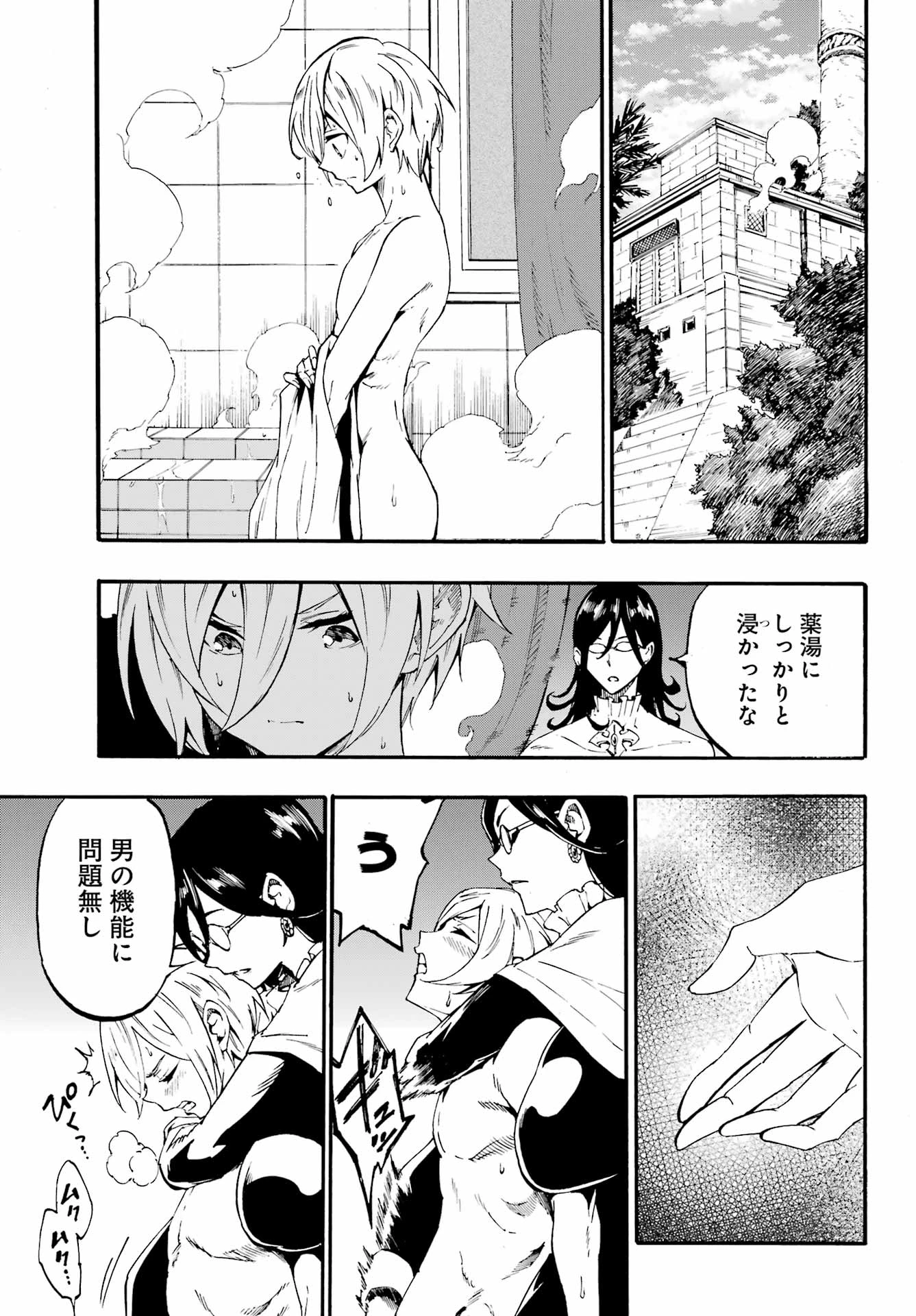 獄卒クラーケン 第29話 - 19