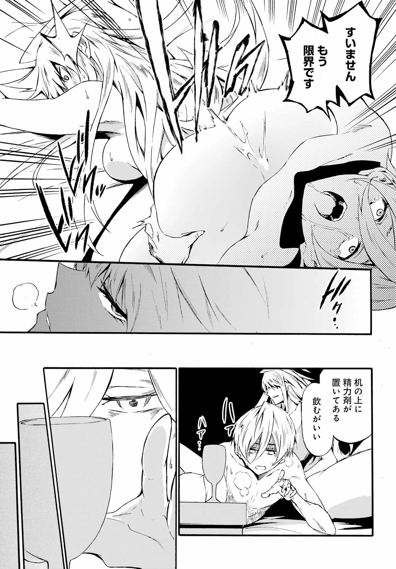 獄卒クラーケン 第29話 - 25