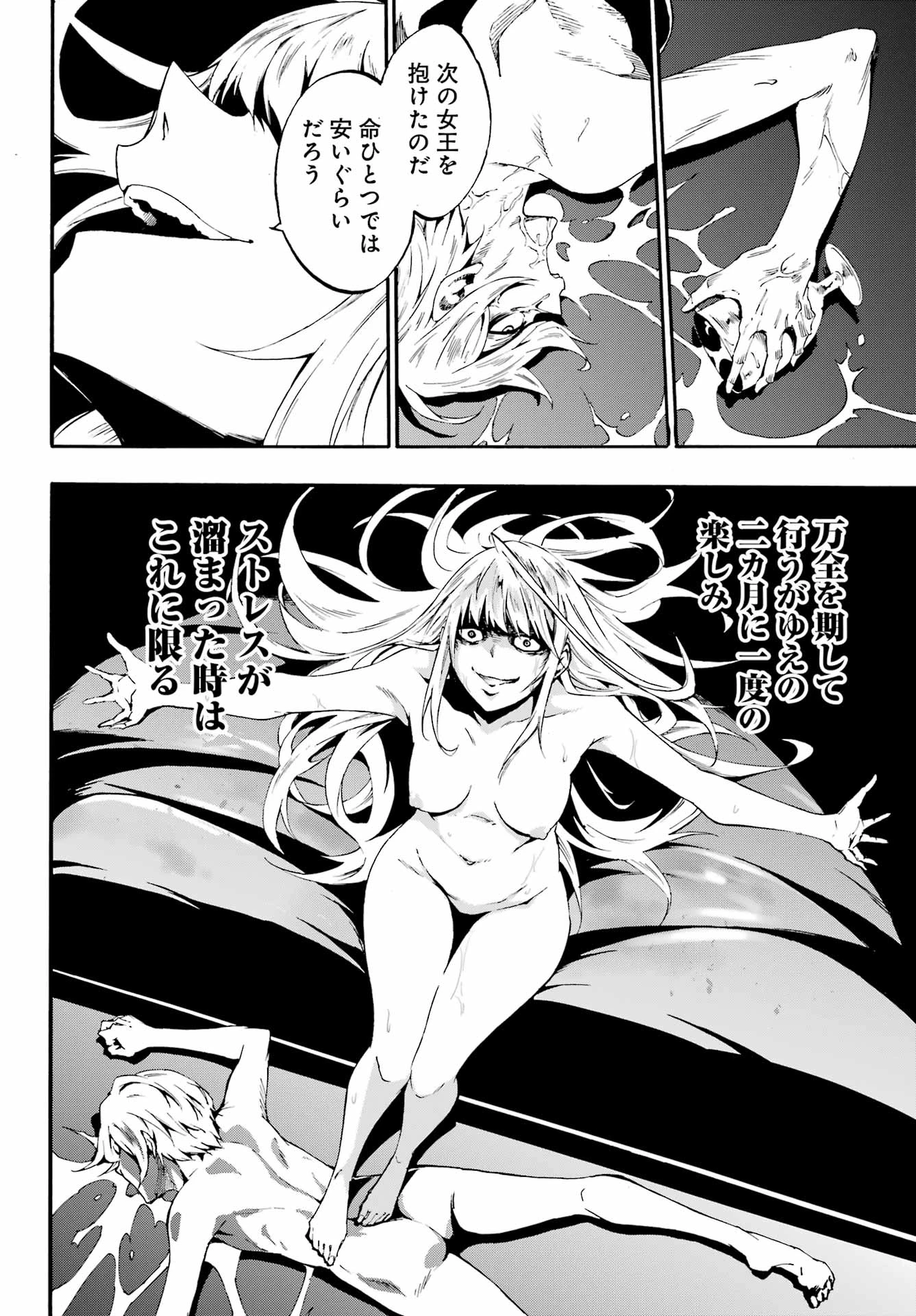 獄卒クラーケン 第29話 - 26