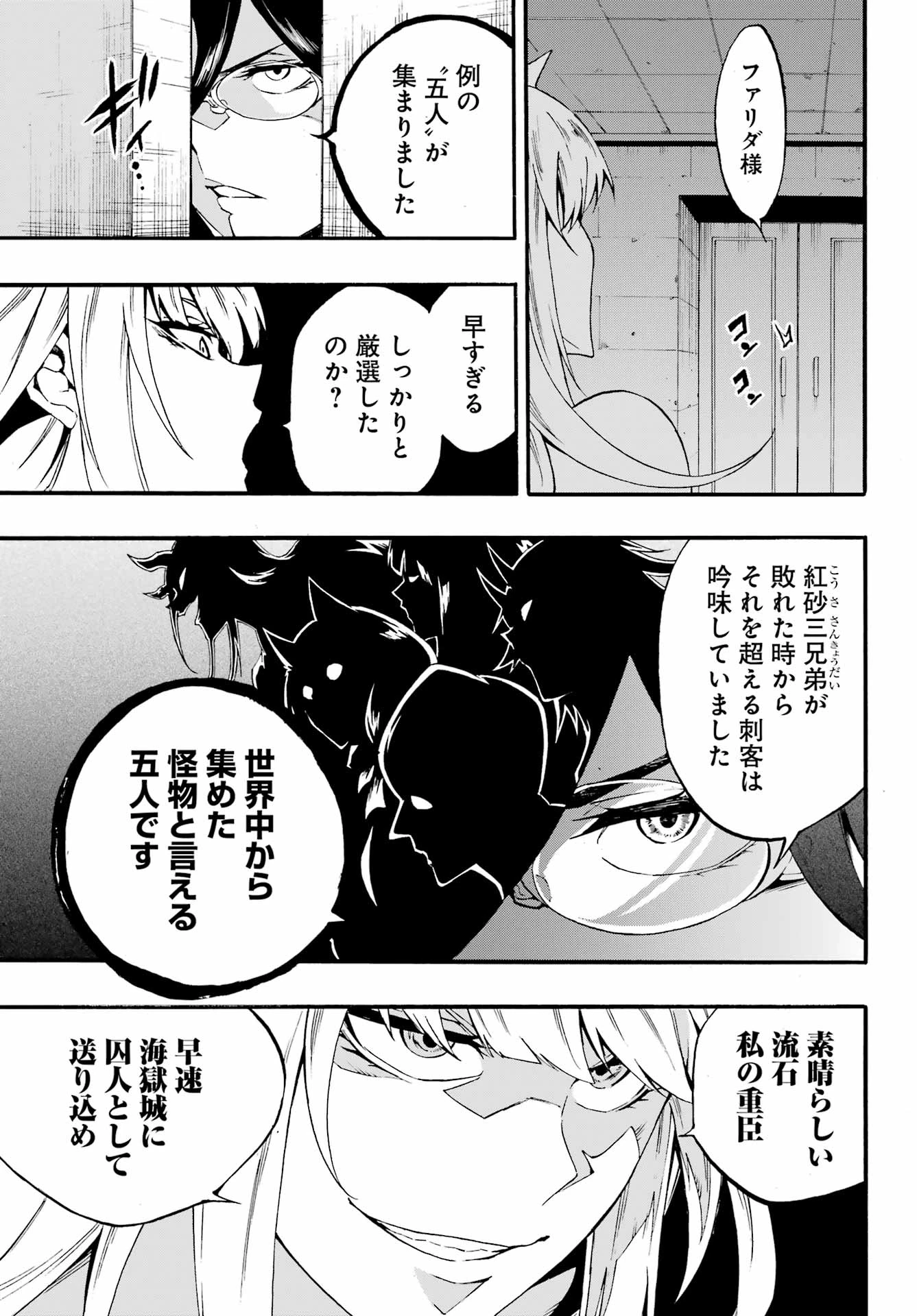 獄卒クラーケン 第29話 - 27