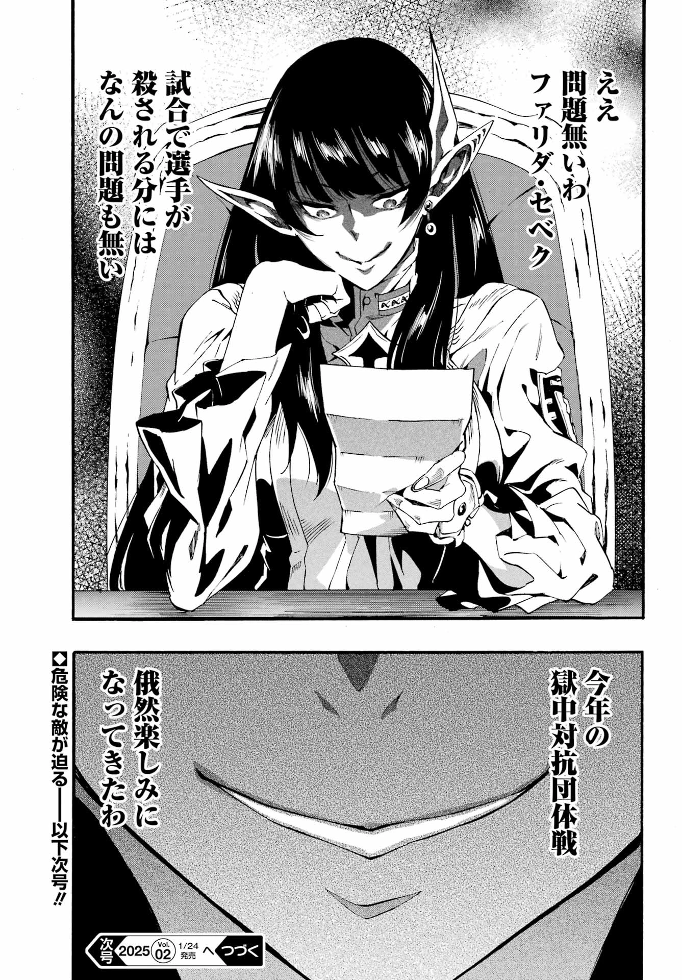 獄卒クラーケン 第29話 - 29