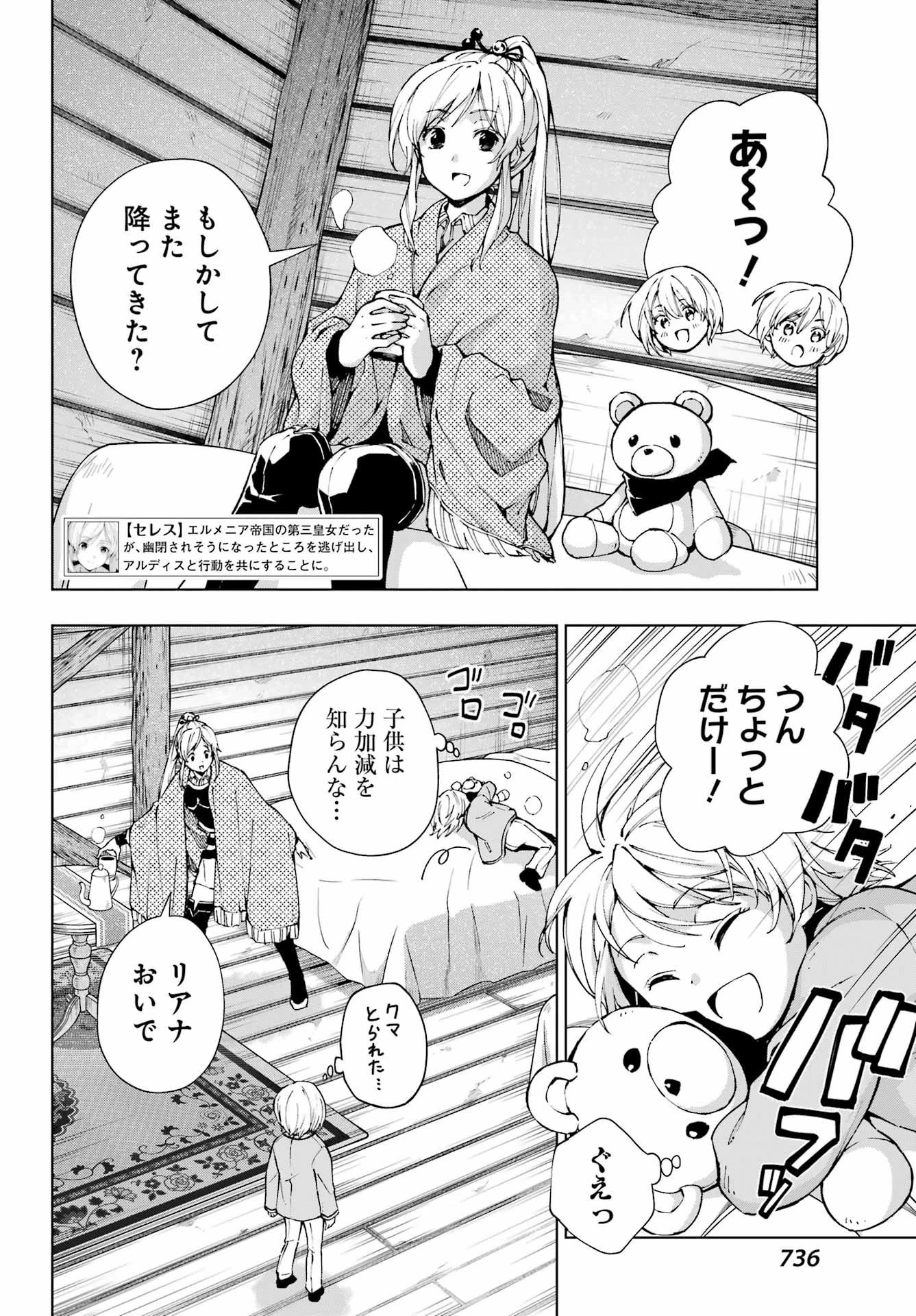 千剣の魔術師と呼ばれた剣士 第57話 - 6