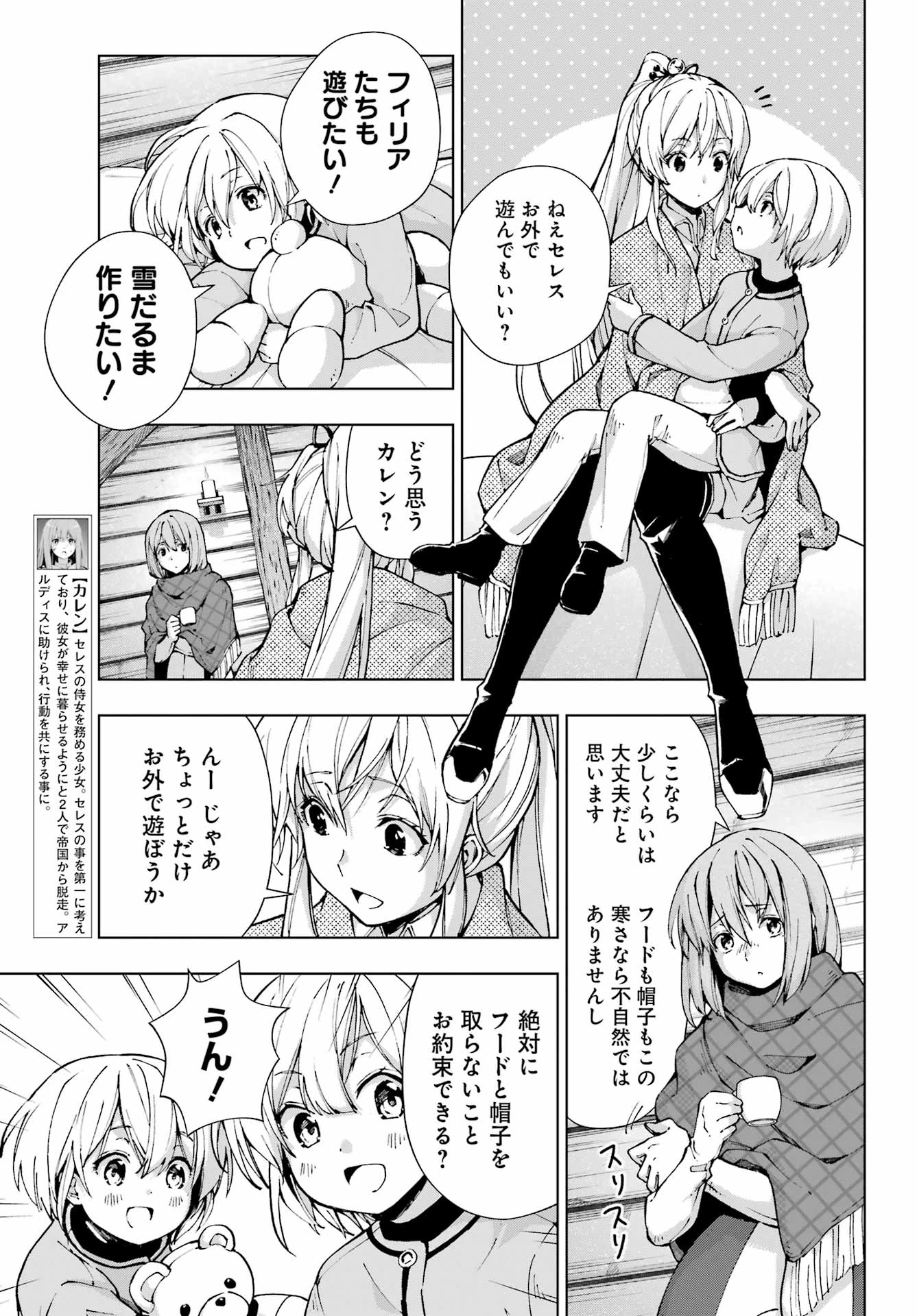 千剣の魔術師と呼ばれた剣士 第57話 - 7