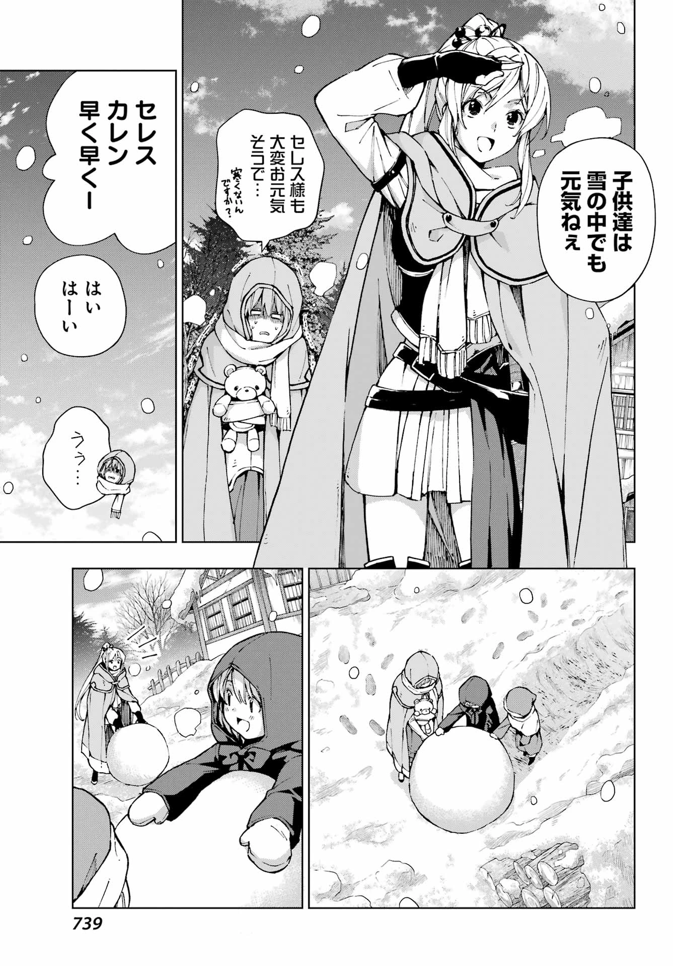 千剣の魔術師と呼ばれた剣士 第57話 - 9