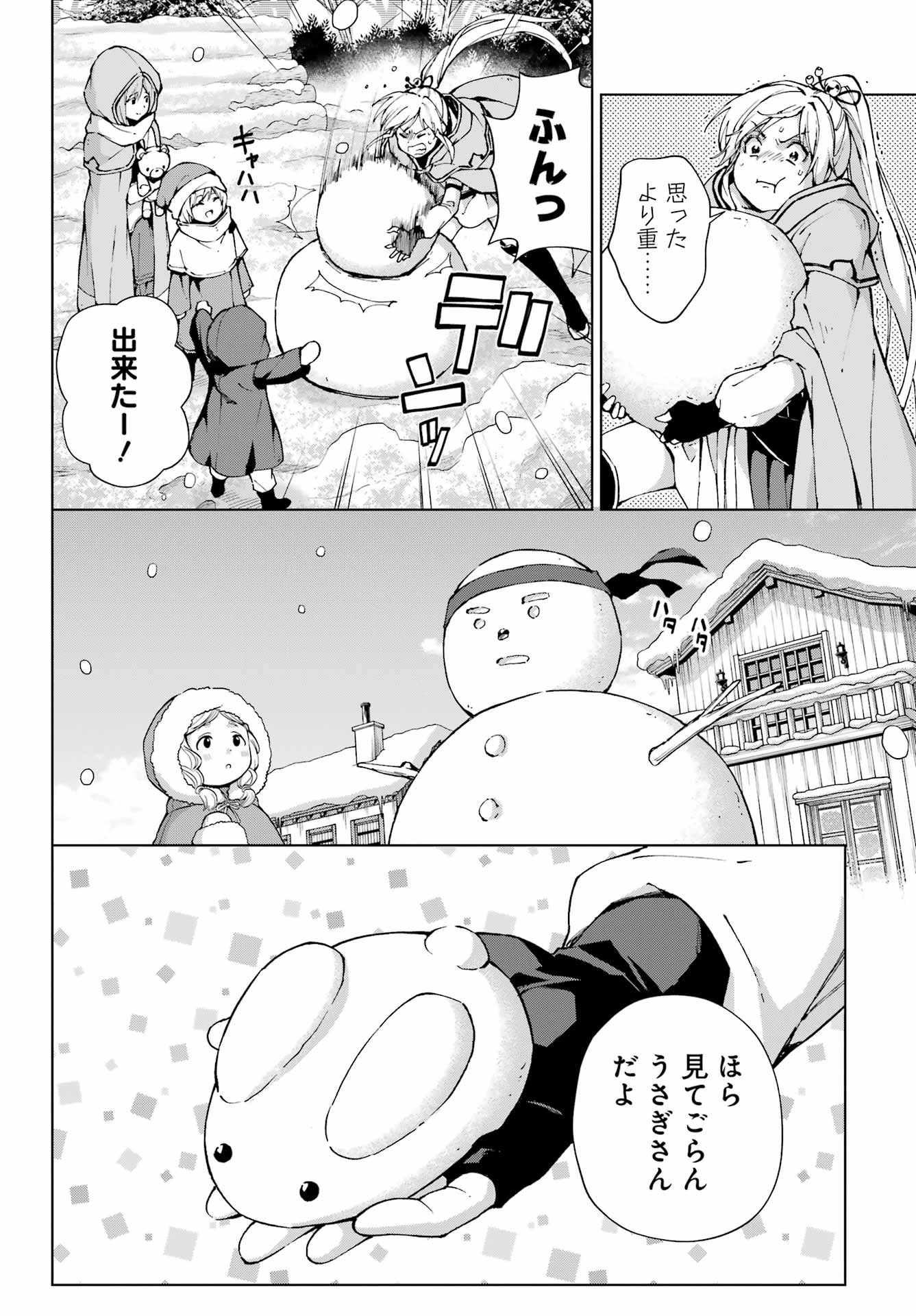 千剣の魔術師と呼ばれた剣士 第57話 - 10