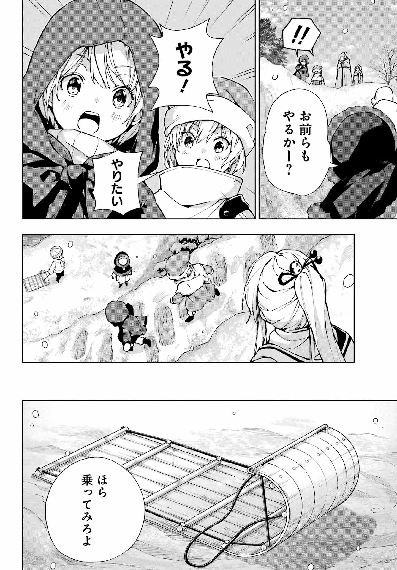 千剣の魔術師と呼ばれた剣士 第57話 - 14