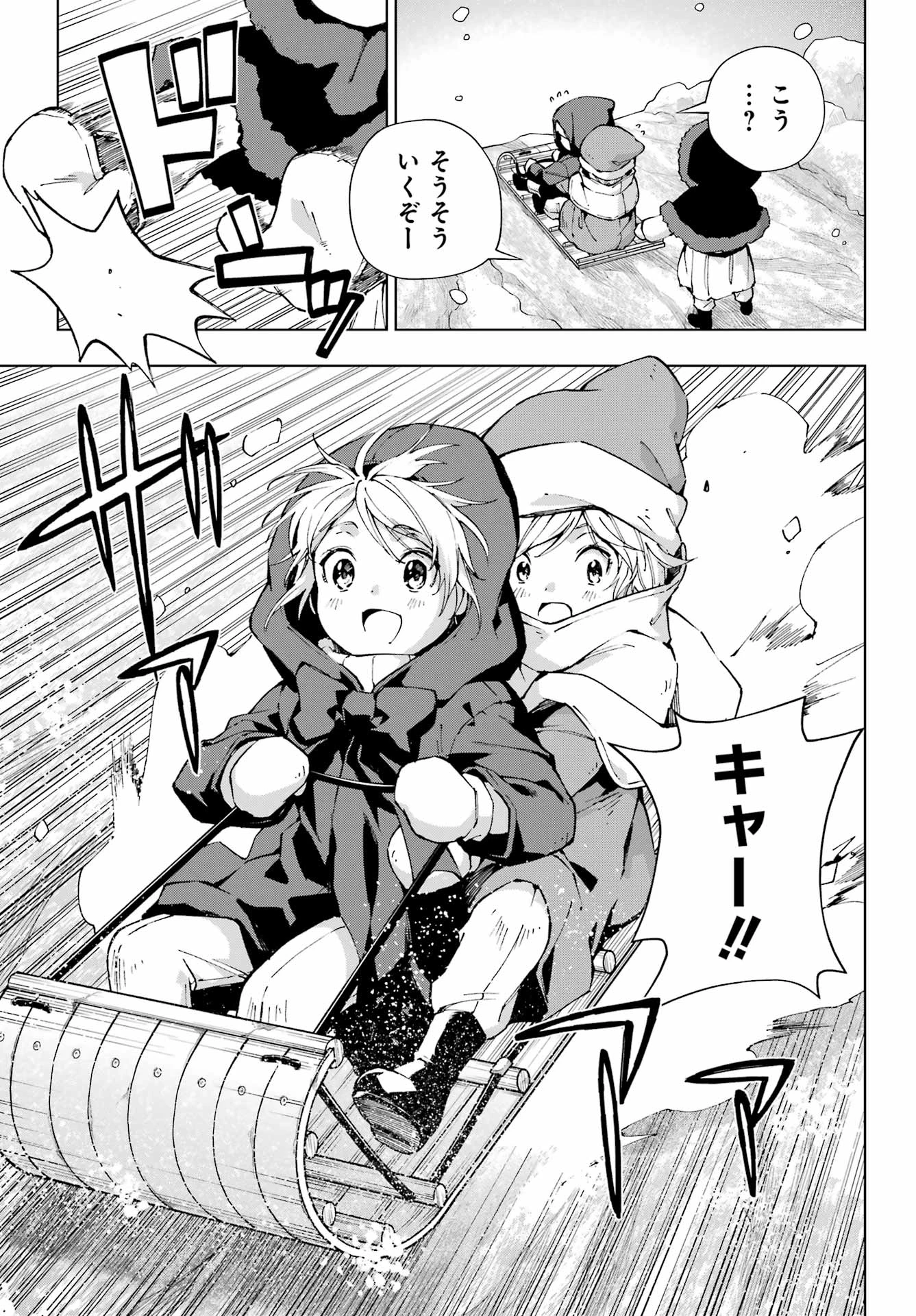 千剣の魔術師と呼ばれた剣士 第57話 - 15