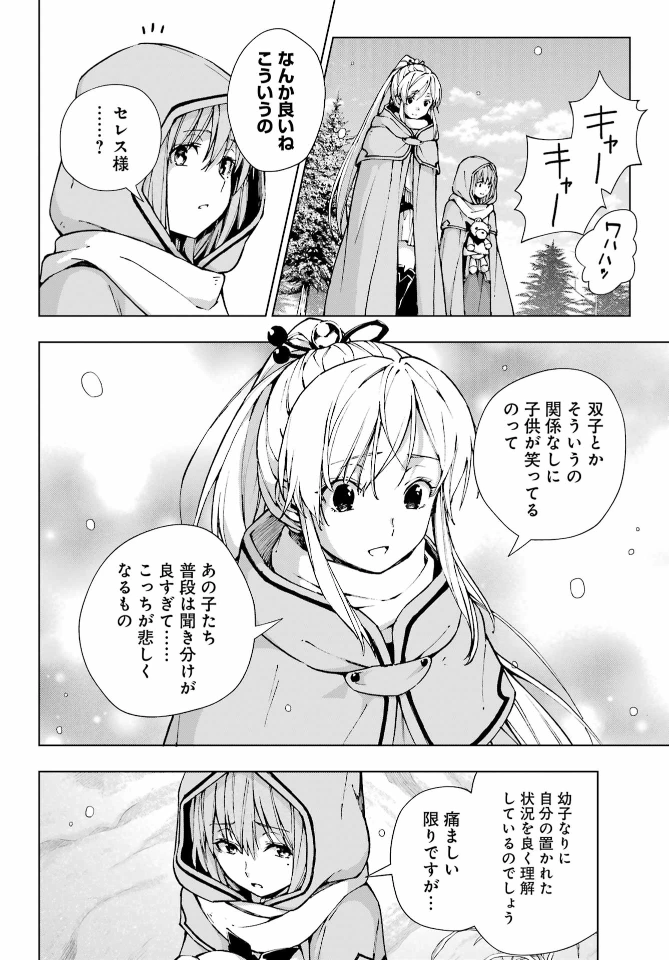 千剣の魔術師と呼ばれた剣士 第57話 - 16