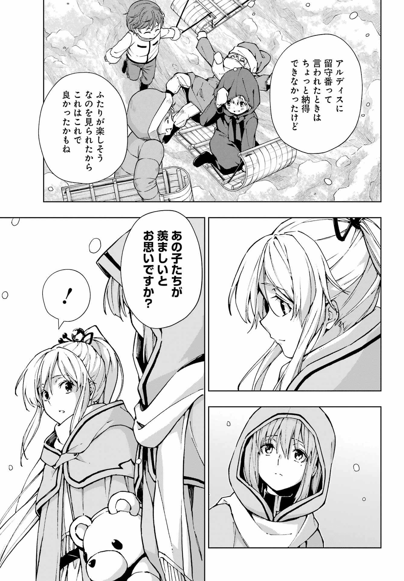 千剣の魔術師と呼ばれた剣士 第57話 - 17