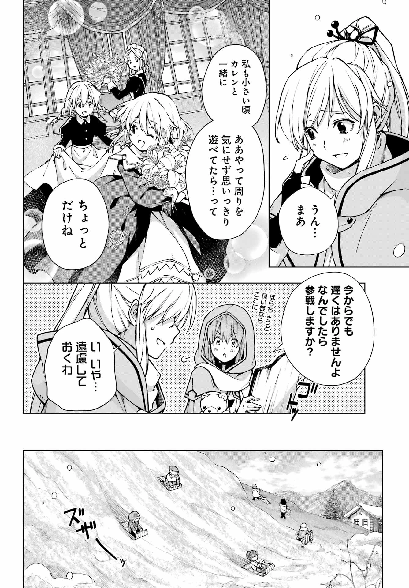 千剣の魔術師と呼ばれた剣士 第57話 - 18