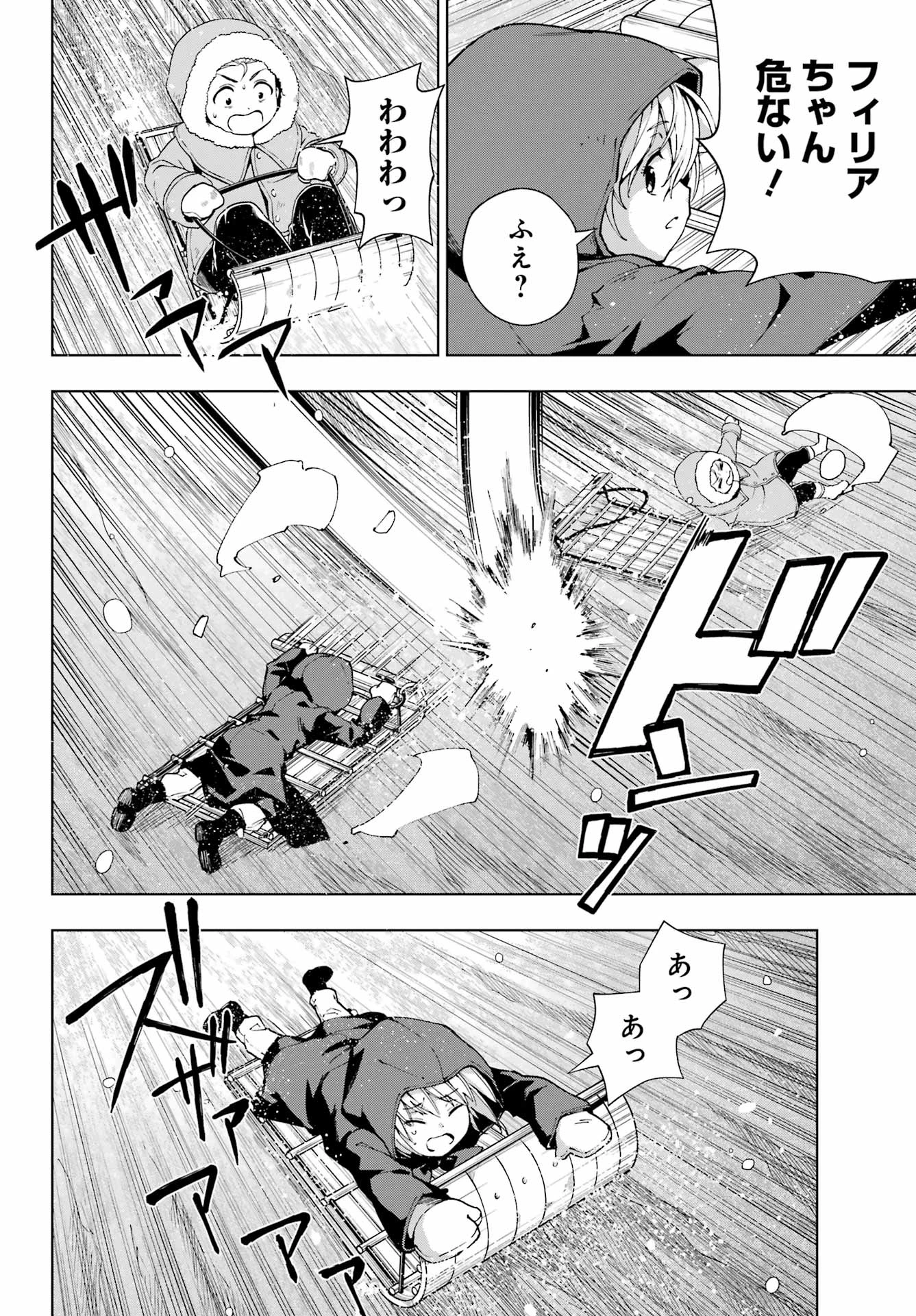 千剣の魔術師と呼ばれた剣士 第57話 - 20