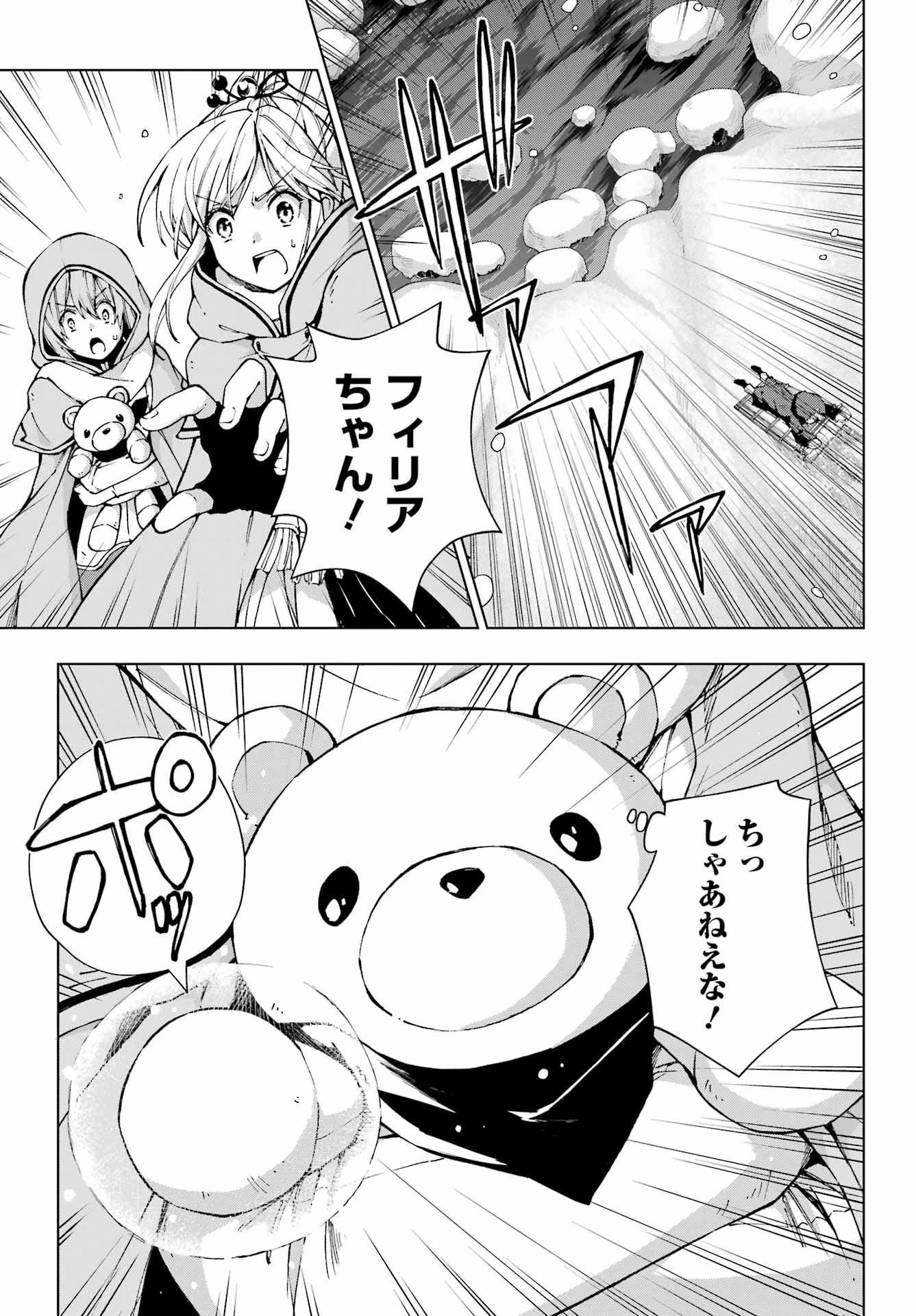 千剣の魔術師と呼ばれた剣士 第57話 - 21