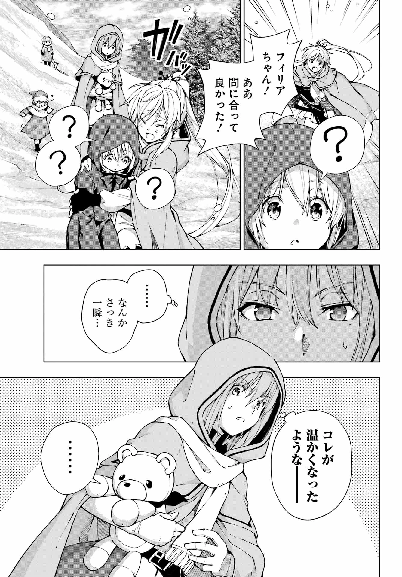 千剣の魔術師と呼ばれた剣士 第57話 - 23