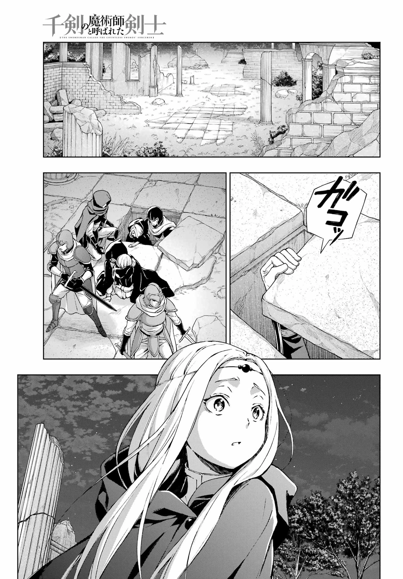 千剣の魔術師と呼ばれた剣士 第57話 - 25
