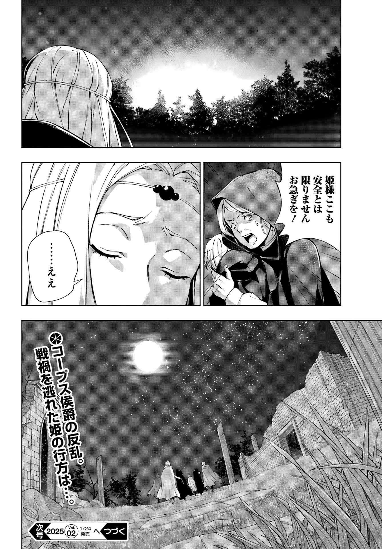 千剣の魔術師と呼ばれた剣士 第57話 - 26