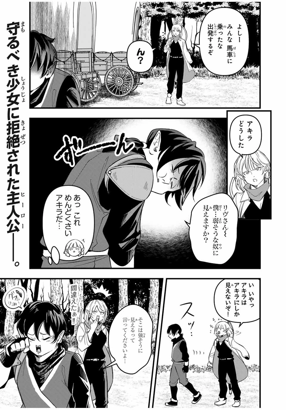 異世界で生き抜くためのブラッドスキル 第8話 - 1
