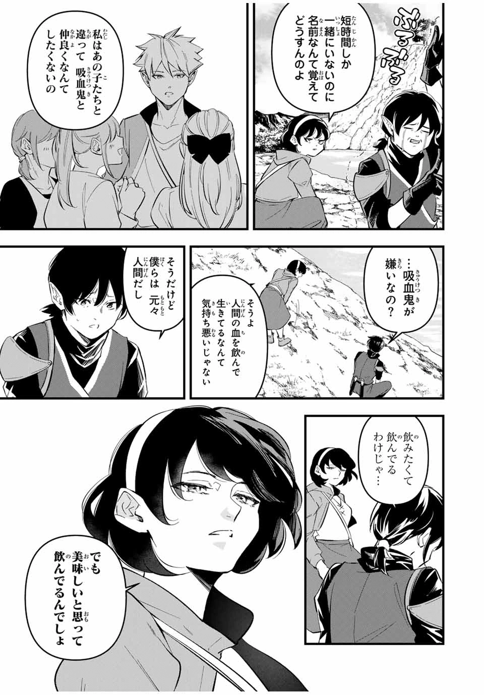 異世界で生き抜くためのブラッドスキル 第8話 - 7
