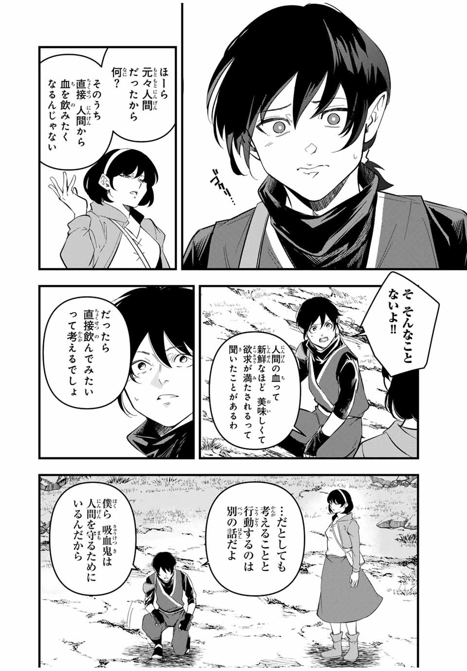 異世界で生き抜くためのブラッドスキル 第8話 - 8