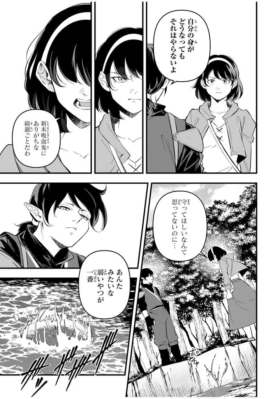 異世界で生き抜くためのブラッドスキル 第8話 - 9