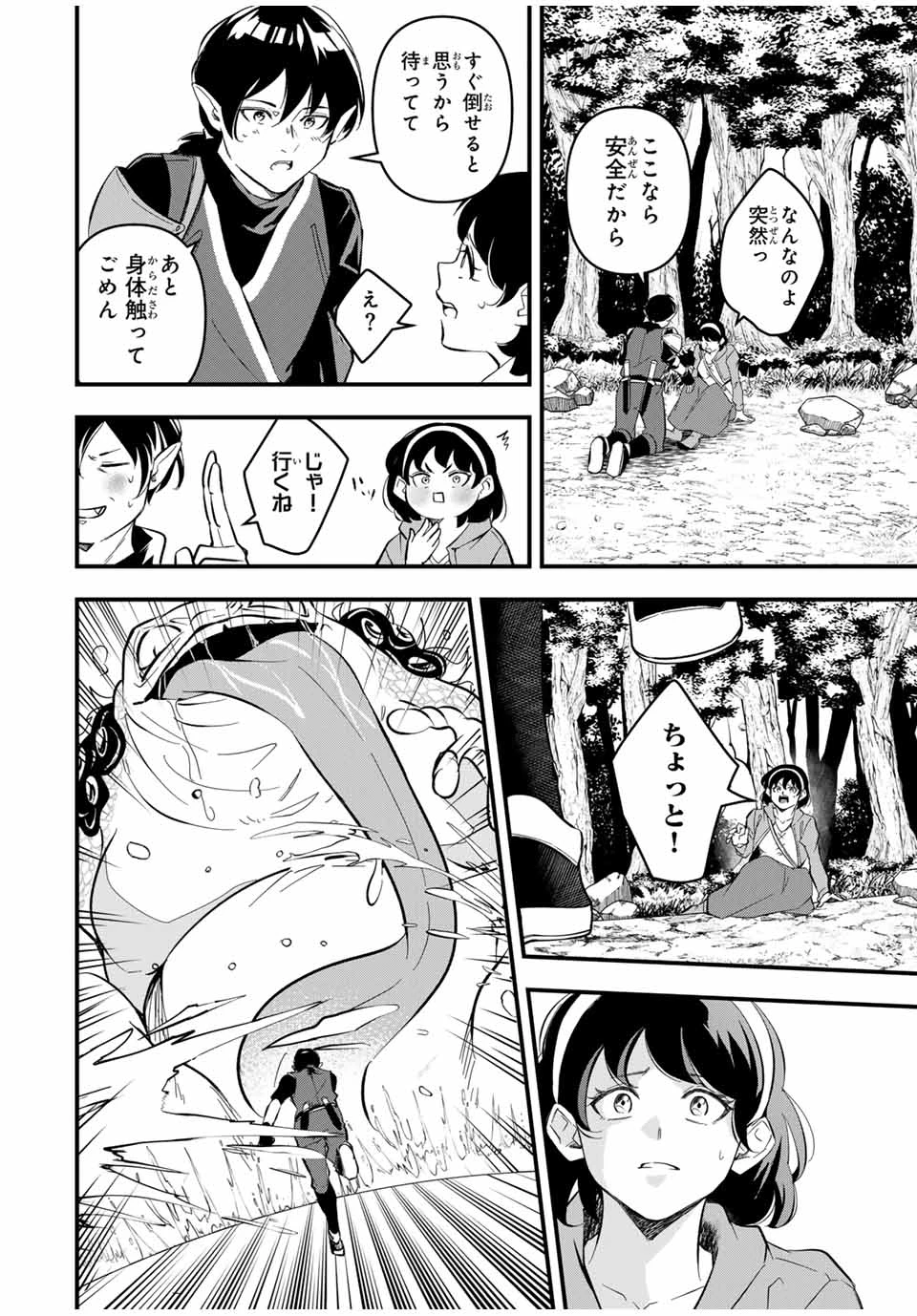 異世界で生き抜くためのブラッドスキル 第8話 - 12